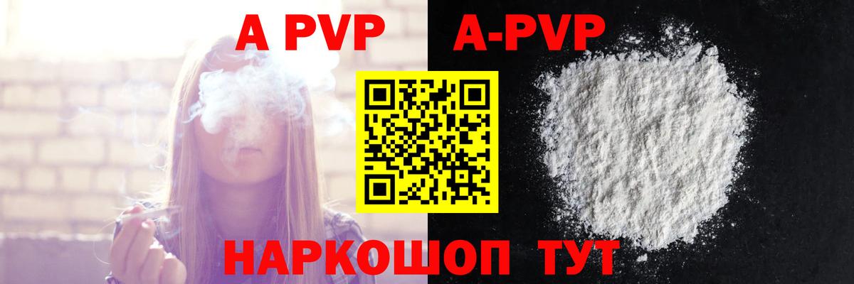Alfa_PVP мука Корсаков
