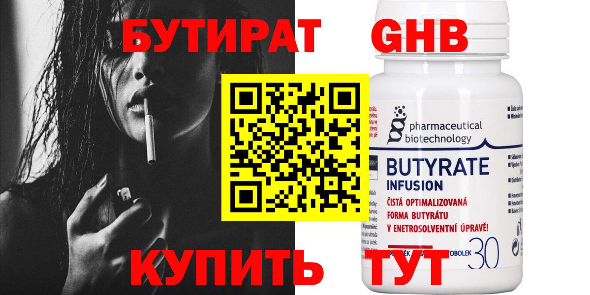 Бутират BDO Корсаков