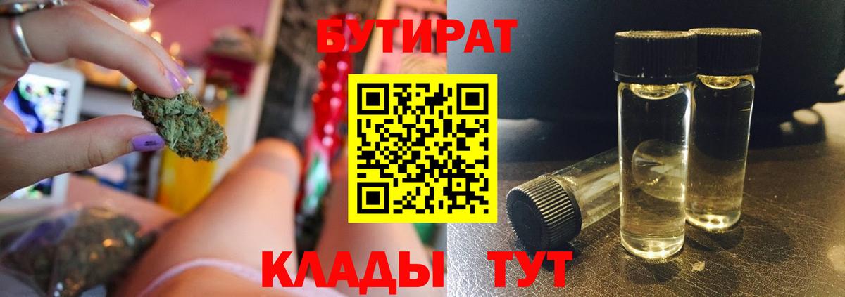 Корсаков  БУТИРАТ  Вход с VPN  БУТИРАТ GHB 