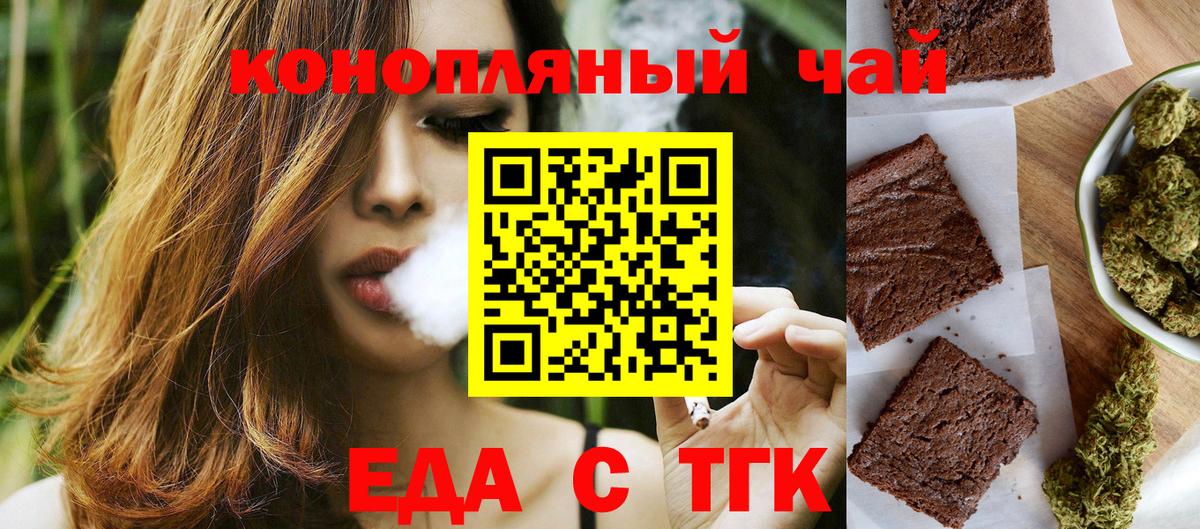 Печенье с ТГК марихуана  Вход с VPN  Корсаков 