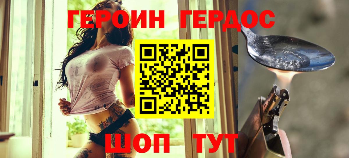 Корсаков  ГЕРОИН афганец  Героин  Вход с VPN 
