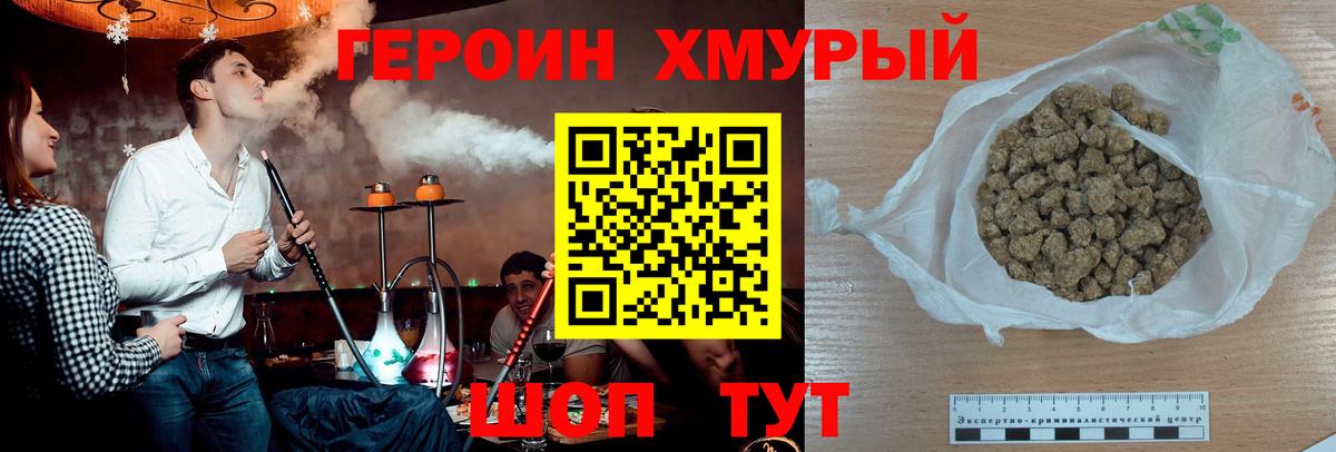 Героин Афган Корсаков