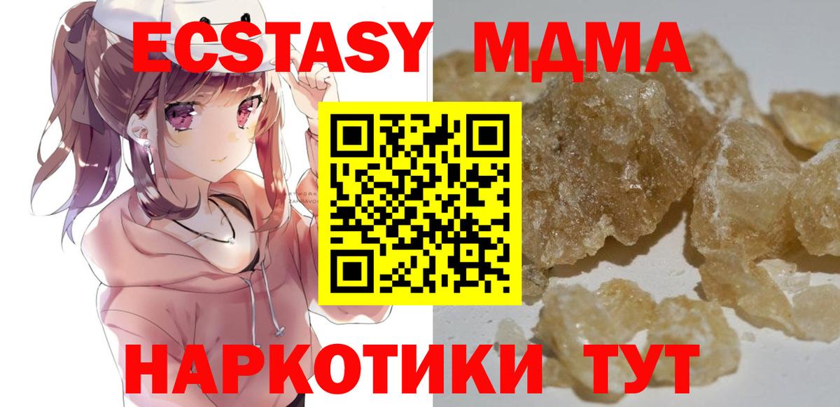 МДМА VHQ  МДМА кристаллы  МДМА  Вход с VPN  Корсаков 