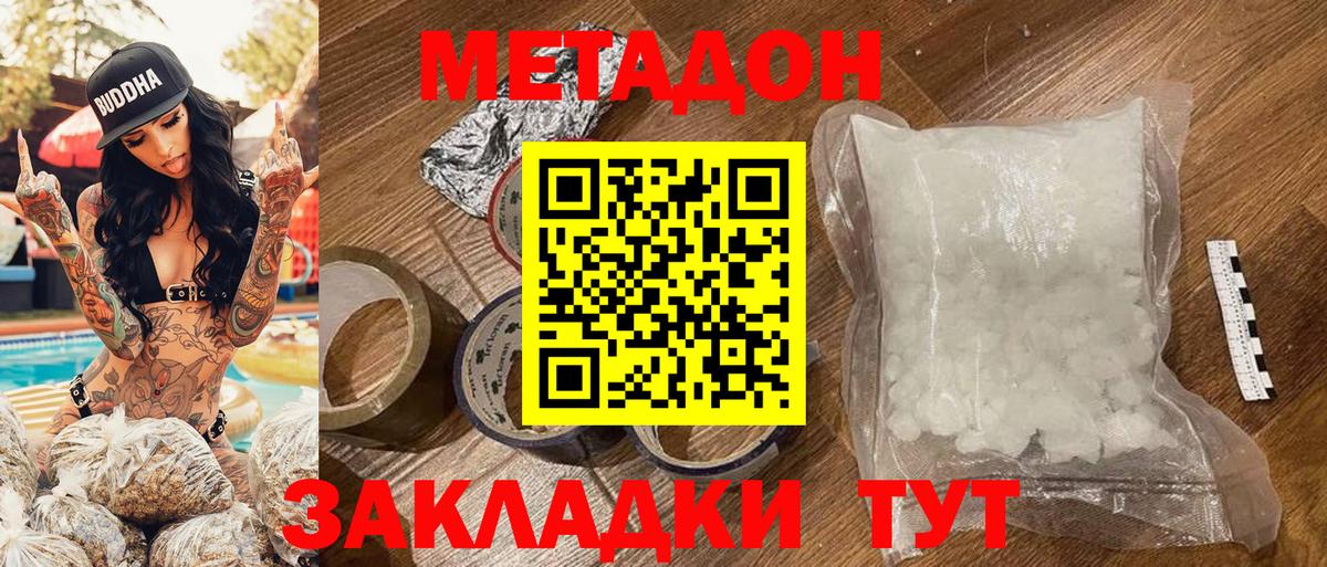 МЕТАДОН мёд Корсаков
