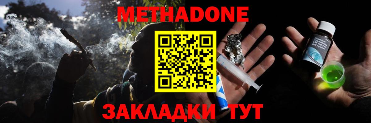 Метадон methadone  Вход с VPN  МЕТАДОН мёд  Корсаков 